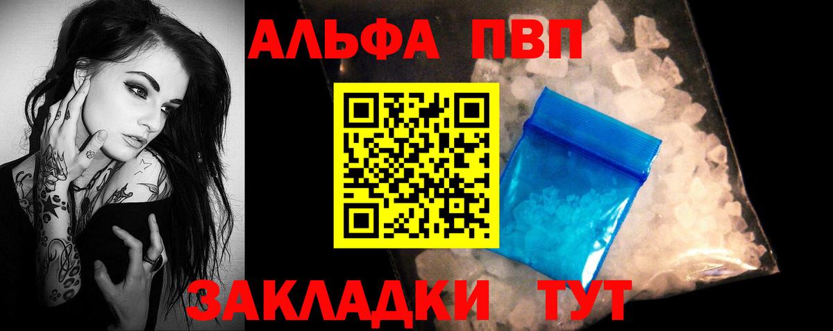Alpha-PVP Соль Скопин