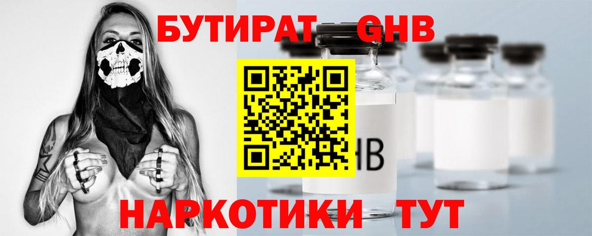 Бутират оксана Скопин