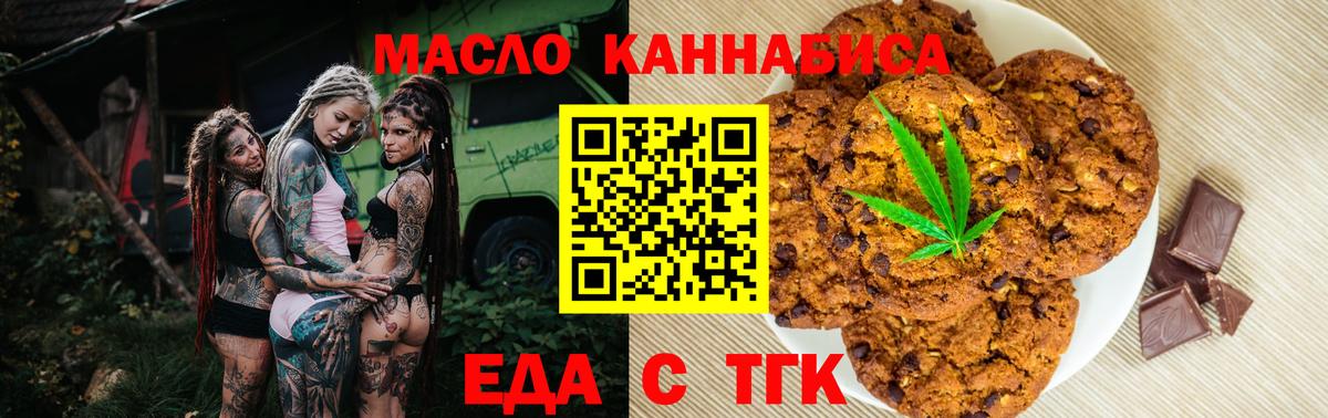 Скопин  Еда ТГК марихуана  Вход с VPN 