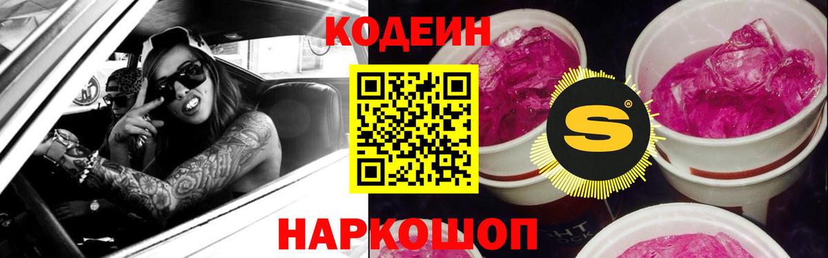 Кодеин напиток Lean (лин)  Вход с VPN  Кодеин напиток Lean (лин)  Скопин 