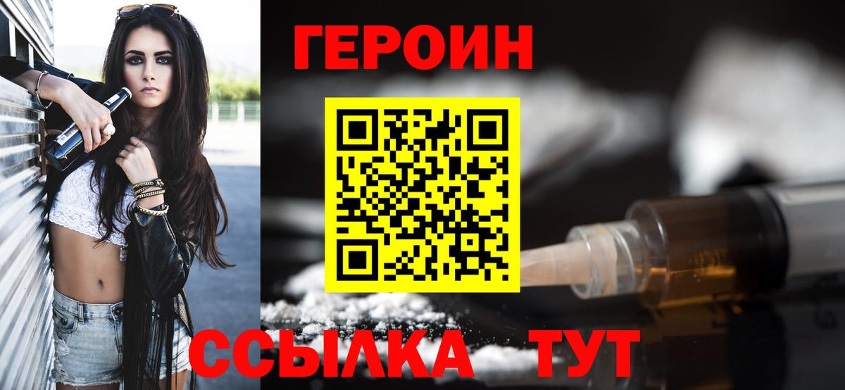 Героин белый  ГЕРОИН  Скопин  Вход с VPN 