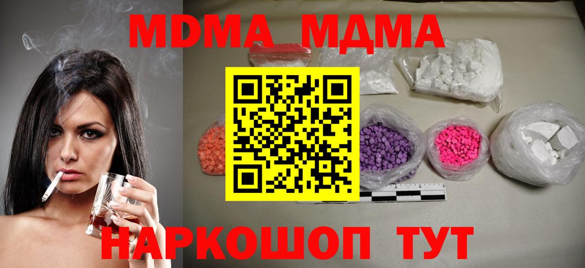 МДМА Molly  Вход с VPN  Скопин 