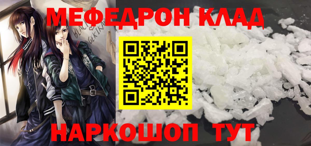 Меф кристаллы  Мефедрон  МЕФ  Мефедрон 4 MMC  где купить наркоту  Вход с VPN  Скопин 