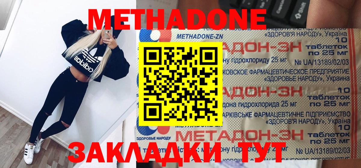 МЕТАДОН methadone Скопин
