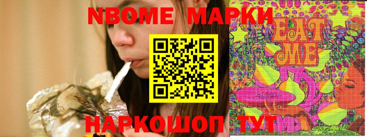 Марки NBOMe 1,5мг  Марки NBOMe 1,5мг  Наркотические марки  купить  цена  Вход с VPN  Скопин 