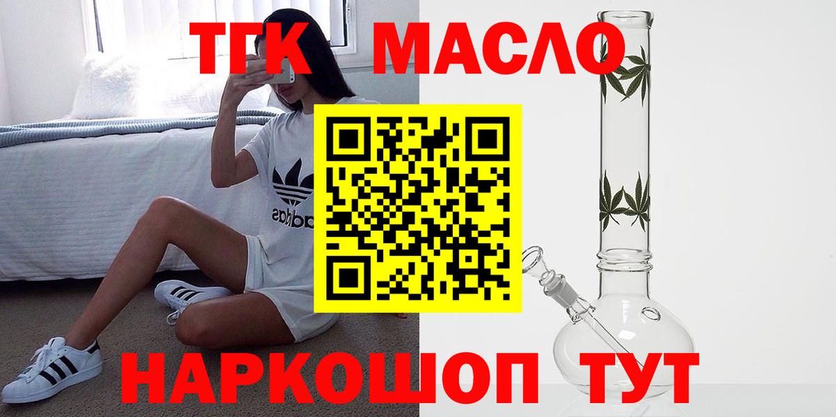 Скопин  ТГК гашишное масло  Вход с VPN 